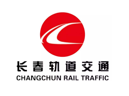 長(zhǎng)春市軌道交通集團(tuán)有限公司